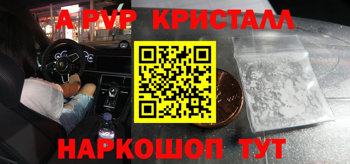 Новочебоксарск  A PVP СК  Alfa_PVP кристаллы  Вход с VPN 