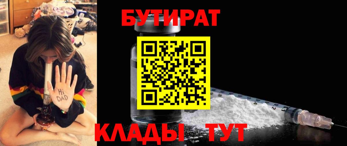 Бутират 99% Новочебоксарск
