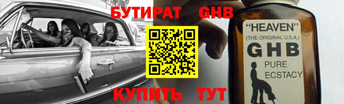 Бутират  БУТИРАТ жидкий экстази  Вход с VPN  Новочебоксарск 
