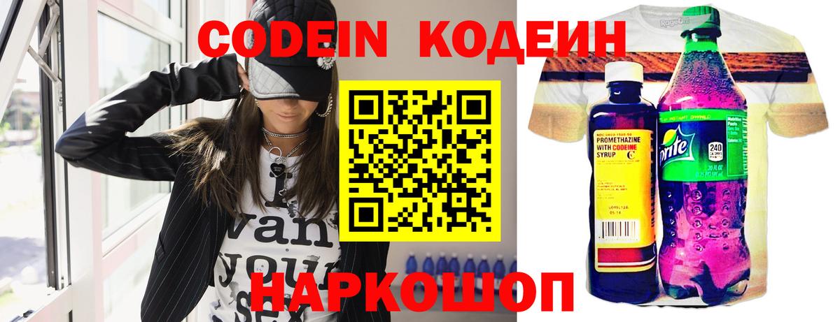 Кодеин напиток Lean (лин)  Вход с VPN  Кодеиновый сироп Lean напиток Lean (лин)  Новочебоксарск 